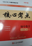2025版核心考點(diǎn)中考數學(xué)武漢中考數學(xué)真題匯編試題精選模擬卷名校學(xué)典七八九年級下冊壓軸題專(zhuān)題階梯訓練湖北中考數學(xué)復習資料 【2026】核心考點(diǎn)七上數學(xué)（帶紙質(zhì)答案） 曬單實(shí)拍圖