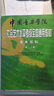 中國音樂(lè )學(xué)院社會(huì )藝術(shù)水平考級全國通用教材 基本樂(lè )科（一級、二級）   曬單實(shí)拍圖