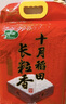 十月稻田 2025年新米 長(cháng)粒香大米 20斤（東北大米 香米 10公斤） 曬單實(shí)拍圖