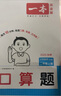 一本小學(xué)數學(xué)口算題二年級上冊BS北師版 2025秋練透口算筆算應用算同步教材提優(yōu)拓展拍照批改 曬單實(shí)拍圖