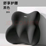 沙發(fā)靠墊護腰背靠一體腰靠辦公室座椅久坐乳膠坐墊腰枕腰部支撐靠 男女通用神秘黑護腰玖姿 39cm*34cm 枕套 人體工學(xué)記憶棉 曬單實(shí)拍圖