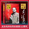 【當當正版 全兩冊】紅墻圖志毛澤東 2冊 紅墻圖志上下冊 同款講述共和國奮發(fā)圖強的故事 歷史大變中國近代史 中國歷史書(shū)籍 紅墻圖志:毛澤東（全2冊） 曬單實(shí)拍圖