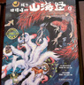 孩子讀得懂的山海經(jīng)（完結季）全3冊 神木 異獸 仙山 兒童文學(xué) 附音頻 課外文學(xué)讀物 自主閱讀 假期讀物 曬單實(shí)拍圖