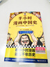 【新華文軒正版】 半小時(shí)漫畫(huà)中國史 世界史 系列全集全套 二混子哥陳磊混知漫畫(huà) 四大名著(zhù)西游記紅樓夢(mèng)三國演義故宮地理哲學(xué)史古詩(shī)詞經(jīng)濟學(xué)科學(xué)史青春期 自選 【25新版】半小時(shí)漫畫(huà)中國史全套5冊 曬單實(shí)拍圖