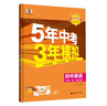 曲一線(xiàn) 53初中英語(yǔ) 九年級上冊 滬教牛津版 2025秋初中同步練習 5年中考3年模擬五三 曬單實(shí)拍圖