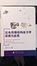 壓電周期結構動(dòng)力學(xué)原理與應用 國防工業(yè)出版社 李琳,范雨 著(zhù) 書(shū)籍 圖書(shū) 曬單實(shí)拍圖