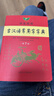 學(xué)生實(shí)用古漢語(yǔ)常用字字典（第7版）漢語(yǔ)字典 漢語(yǔ)詞典 初高中 古漢語(yǔ)工具書(shū) 內容全面 中考高考適用 曬單實(shí)拍圖