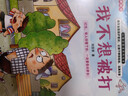 兒童反校園霸凌啟蒙繪本全10冊(cè) 兒童繪本3-6歲幼兒園入院必備安全意識(shí)提升培養(yǎng)內(nèi)心強(qiáng)大的孩子 曬單實(shí)拍圖