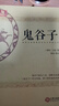 鬼谷子 曬單實(shí)拍圖