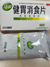 江中 健胃消食片0.8g*64片成人 腸胃消化 脾胃虛弱 胃藥 健脾 消食健胃 脾胃調理 開(kāi)胃 肚子脹氣 腹脹 曬單實(shí)拍圖