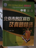 旗艦店】北京各區模擬及真題精選2026北京各區中考真題2025秋 北京中考試題匯編2026 九年級中考復習必刷題模擬試卷 北京專(zhuān)用課標版 北京中考英語(yǔ)2026版 曬單實(shí)拍圖