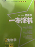 [官方正版]2026年高考一本涂書(shū) 高中生物 新教材版星推薦新高考高一高二高三通用 高中基礎知識手冊大盤(pán)點(diǎn)重難點(diǎn)考點(diǎn)梳理歸納知識清單 高考總復習 高考一輪二輪三輪復習 一本涂書(shū) 高中 曬單實(shí)拍圖