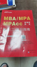 中公教育mba聯(lián)考教材2026管理類聯(lián)考綜合能力199管綜教材歷年真題模擬試卷高分指南寫作邏輯數(shù)學(xué)英語（二） MBA、MPA、MPAcc全國碩士研究生招生考試管理類專業(yè)學(xué)位聯(lián)考教材用書 英語（二）教材 曬單實拍圖