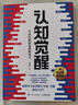 【包郵】認知覺(jué)醒：開(kāi)啟自我改變的原動(dòng)力（智元微庫出品）發(fā)書(shū)評贏(yíng)免單 曬單實(shí)拍圖