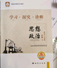 2025秋 北京西城學(xué)習探究診斷 高一高二上下冊 語(yǔ)文數學(xué)英語(yǔ)物理化學(xué)政治歷史地理生物 必修 選擇性必修第一二三冊 必修1234上下 學(xué)探診第16版 高二上冊  歷史選擇性必修1【16版】 曬單實(shí)拍圖
