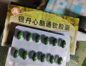 [百靈鳥(niǎo)]銀丹心腦通軟膠囊 0.4g*36粒 10盒裝 曬單實(shí)拍圖