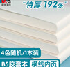 晨光（M&G）文具B5膠套本192張 記事本筆記本子 高顏值錯題本學(xué)生考研日記本 時(shí)空文學(xué)1本隨機JB5101A1 曬單實(shí)拍圖