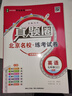 2025版 真題圈 7 七 8 八 9 九年級全一冊上冊+下冊語(yǔ)文數學(xué)英語(yǔ)物理歷史政治人教版R人教北京版BJ課改版外研版WY北師大版BS北師版 真題圈：7上英語(yǔ)（北師版） 曬單實(shí)拍圖