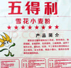 五得利面粉八星雪花小麥粉20斤  高端家庭多用途 曬單實(shí)拍圖