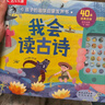 1-3歲孩子的國學(xué)啟蒙發(fā)聲書(shū)-我會(huì )讀古詩(shī)樂(lè )樂(lè )趣低幼兒童早教有聲書(shū)點(diǎn)讀認知書(shū)三字經(jīng) 曬單實(shí)拍圖