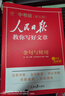 [官方指定正版] 套裝2冊 2025初中版人民日報教你寫(xiě)好文章：技法與指導+金句與使用 初中生作文素材優(yōu)美句子積累例文范文美文賞析中考高分滿(mǎn)分作文寫(xiě)作方法指導 人民日報 曬單實(shí)拍圖
