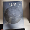 探索星空系列：太陽(yáng)+木星+水星+地球（套裝共4冊） 曬單實(shí)拍圖