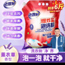 老管家爆炸鹽泡洗粉6斤洗衣粉非皂粉洗衣液薰衣草香持久留香去污除菌 曬單實拍圖
