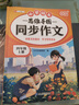 斗半匠 同步作文 四年級上冊 人教版小學(xué)生作文寫作方法技巧素材積累思維導(dǎo)圖滿分作文大全 曬單實拍圖