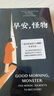 早安_怪物 （五個(gè)令人心碎的真實(shí)故事，一場(chǎng)心理層面的英雄之旅，萬(wàn)千讀者推薦的創(chuàng  )傷療愈奇跡書(shū)） 曬單實(shí)拍圖