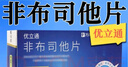 [優(yōu)立通]非布司他片 20mg*24片 10盒裝 曬單實(shí)拍圖