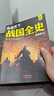血戰天下 戰國全史 醉罷君山 現代出版社【正版書(shū)】 曬單實(shí)拍圖