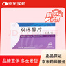 [百賽諾] 雙環(huán)醇片25mg*30片/盒 曬單實(shí)拍圖