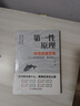 第一性原理穿透思維定勢(shì) 第一性原理原理李善友 馬斯克學(xué)習(xí)法 擊穿表象洞見本質(zhì)婚姻職場(chǎng)親子社交書籍 曬單實(shí)拍圖