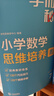 學(xué)而思秘籍 小學(xué)數(shù)學(xué)思維培養(yǎng)教程+練習(xí)7級 升級版 20年教研精華沉淀 1-6年級共1428個(gè)獨(dú)家精講視頻 計(jì)算圖形行程應(yīng)用組合 解題思路巧引導(dǎo) 舉一反三奧數(shù)思維訓(xùn)練 曬單實(shí)拍圖