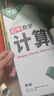2026萬唯計算題七八九年級數(shù)學(xué)專項訓(xùn)練初一初二同步教材上冊下冊初中通用基礎(chǔ)練習(xí)冊初中必刷題學(xué)霸滿分高效試題萬維中考旗艦店 7/8年級拍：初中計算題 曬單實拍圖