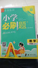 2026小學(xué)必刷題 數學(xué)六年級上冊 人教版 教材同步練習輔導書(shū) 理想樹(shù)圖書(shū) 曬單實(shí)拍圖
