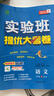 2025秋 實(shí)驗班提優(yōu)大考卷 七年級上冊 語(yǔ)文人教版 單元測評精選期末真題 曬單實(shí)拍圖