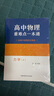高中物理重難點(diǎn)一本通：力學(xué)（上） 曬單實(shí)拍圖