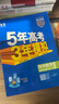 曲一線 高二上高中數(shù)學(xué) 選擇性必修第一冊(cè) 人教A版 新教材 2026高中同步5年高考3年模擬五三 曬單實(shí)拍圖
