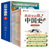 典故里的趣味中國史（全八冊）+看地圖學歷史中國歷史長河圖 兒童文學故事中國歷史讀物 曬單實拍圖