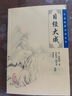 目經(jīng)大成 中醫臨床必讀叢書(shū) 清 黃庭鏡著(zhù) 李懷芝等整理 簡(jiǎn)體全文人衛版 中醫古籍 人民衛生出版社9787117079228 官方正版 曬單實(shí)拍圖