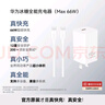 華為冰糖全能充電器(Max 66W) 氮化鎵技術(shù) 3C認證 66W超級快充 華為充電器 適用于Mate70系列/Mate XTs 曬單實(shí)拍圖