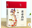 【精裝】黃帝內(nèi)經(jīng)李愛勇著贈本草綱目千金方 中醫(yī)經(jīng)典名著全彩圖解原版正版全集白話文版中醫(yī)基礎(chǔ)理論養(yǎng)生書籍 曬單實拍圖