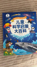 寶寶巴士3-6歲科普兒童科學(xué)啟蒙大百科趣味繪本故事科學(xué)啟蒙讀物百科全書(shū)可點(diǎn)讀幼兒園推薦滿(mǎn)足好奇心的課外閱讀書(shū)籍 兒童科學(xué)啟蒙大百科（不含筆） 曬單實(shí)拍圖