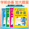 陽(yáng)光寶貝學(xué)前數學(xué)練習冊-湊十法/借十法/分解與組成/時(shí)間與人民幣，加大題量搭配有趣圖解，培養孩子  曬單實(shí)拍圖