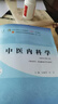 中醫內科學(xué) 吳勉華 石巖 新世紀第五5版 全國中醫藥行業(yè)高等教育十四五規劃教材 第十一版 書(shū)籍 中國中醫藥出版社 曬單實(shí)拍圖