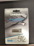 三星（SAMSUNG）512GB USB3.2 U盤(pán) BAR 學(xué)習辦公 金屬高速大容量?jì)?yōu)盤(pán) 小巧車(chē)載U盤(pán) 讀速400MB/s 適用哨兵模式 曬單實(shí)拍圖
