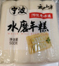 云山半寧波水磨年糕條4斤炒年糕條方便速食材寧波慈城特產(chǎn)部隊火鍋配料 曬單實(shí)拍圖
