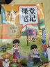 【2025新版】五年級上冊課堂筆記人教版 語(yǔ)文數學(xué)英語(yǔ)預習同步課本輔導資料書(shū)小學(xué)5年級上冊教材同步解讀黃岡學(xué)霸課堂筆記全套正版 【五年級上】語(yǔ)文 課堂筆記 小學(xué)五年級 曬單實(shí)拍圖