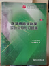 人衛版醫學(xué)細胞生物學(xué)第六6版同步配套醫學(xué)細胞生物學(xué)實(shí)驗指導與習題集第4版本科臨床配套習題集習題人民衛生 題人民衛生 題人民衛生 曬單實(shí)拍圖